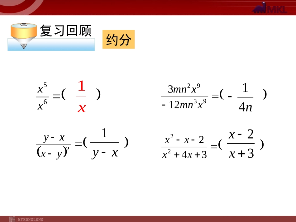 分式的乘除()_第3页