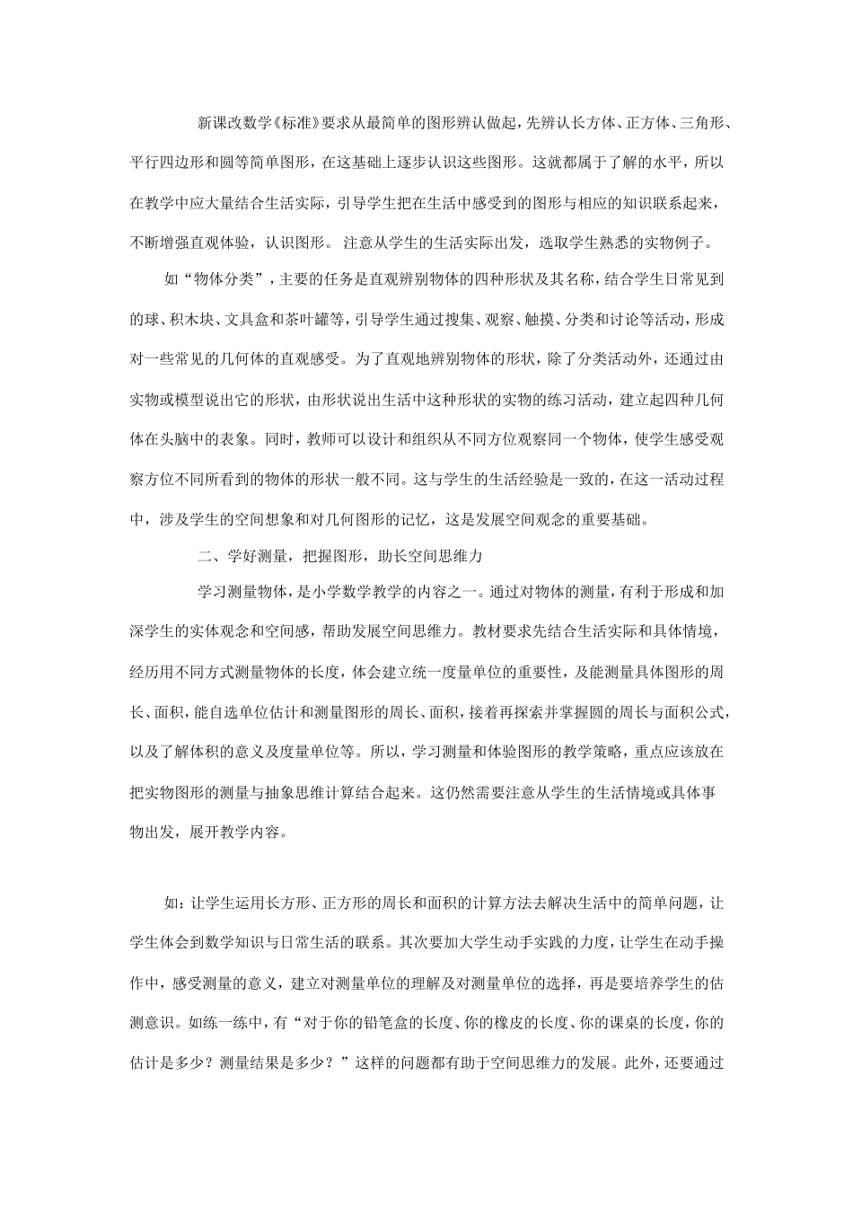 科研资料MicrosoftWord文档(2)_第3页