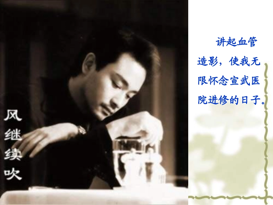 全脑血管造影_第2页