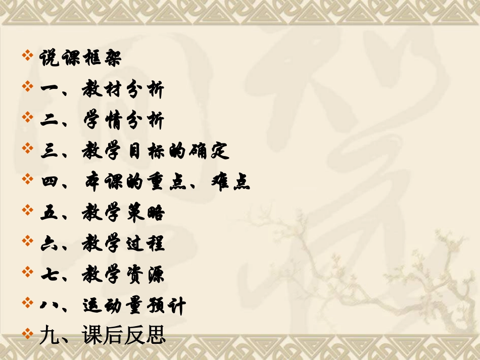 初中体育《篮球“双手胸前传接球”》说课稿课件_第2页