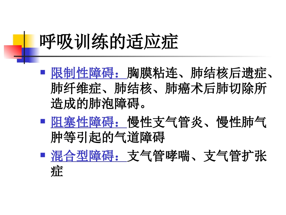 呼吸康复训练_第2页