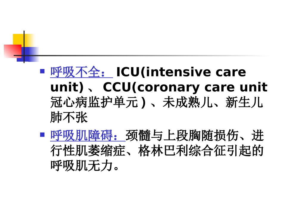 呼吸康复训练_第3页