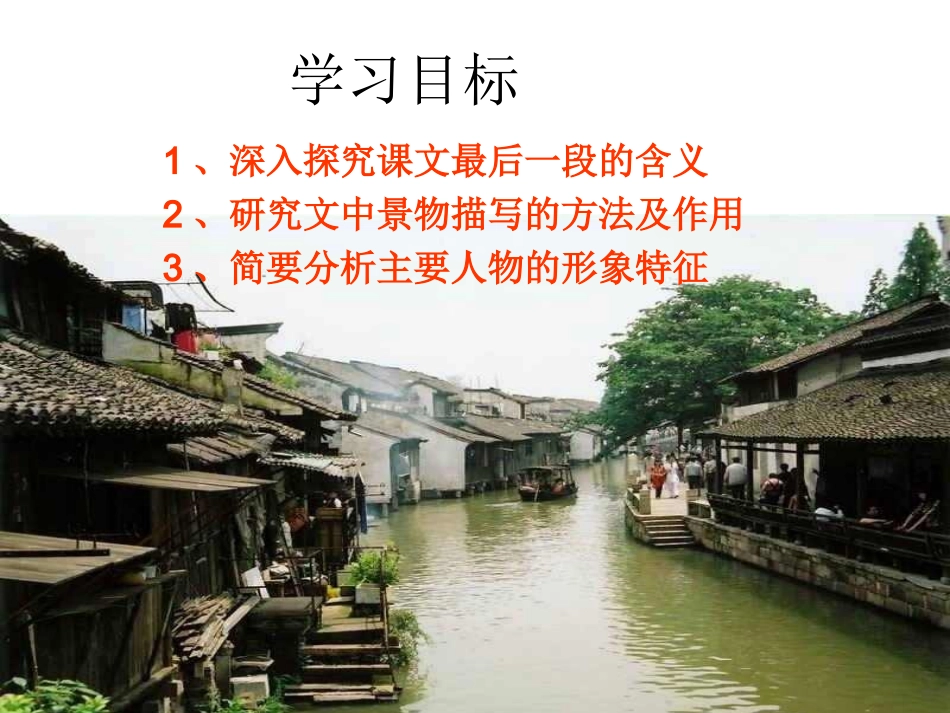 《社戏》课件(14页)_第2页