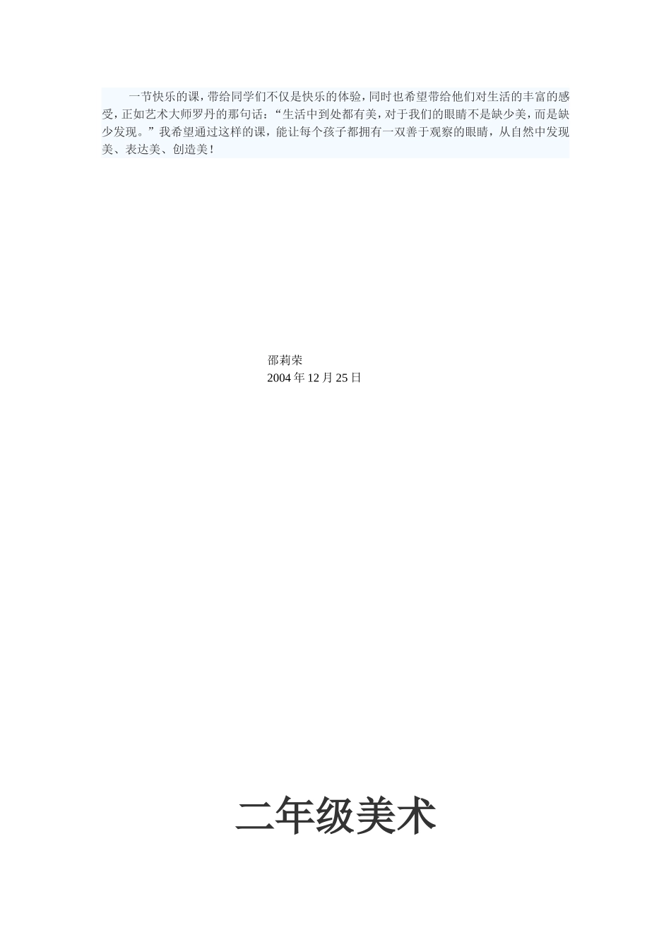 邵莉荣《下雨了》教学反思_第2页