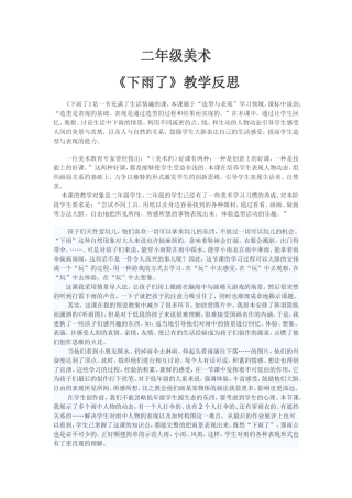 邵莉荣《下雨了》教学反思
