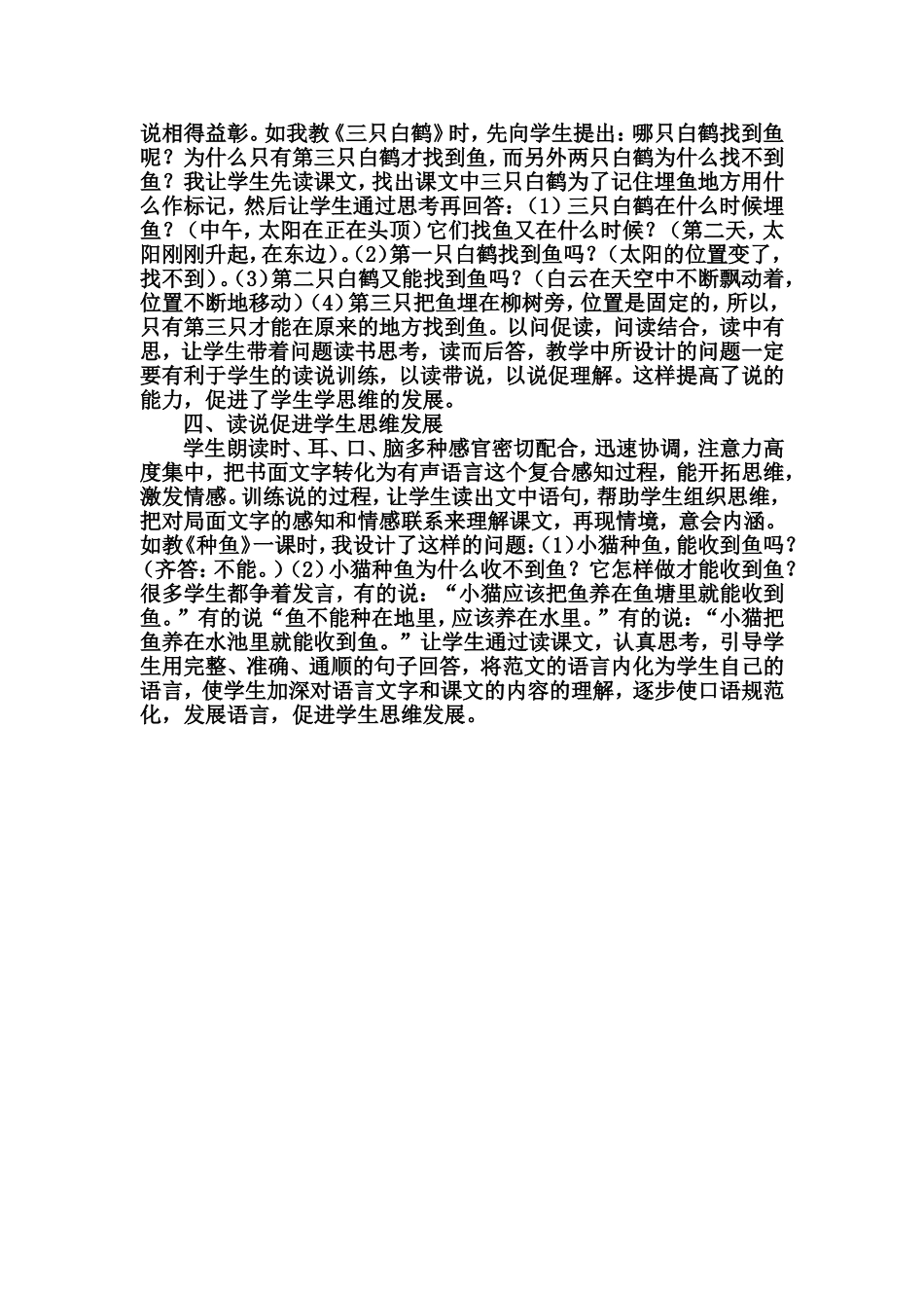 以读带说，以说促理解，促进学生思维发展_第2页