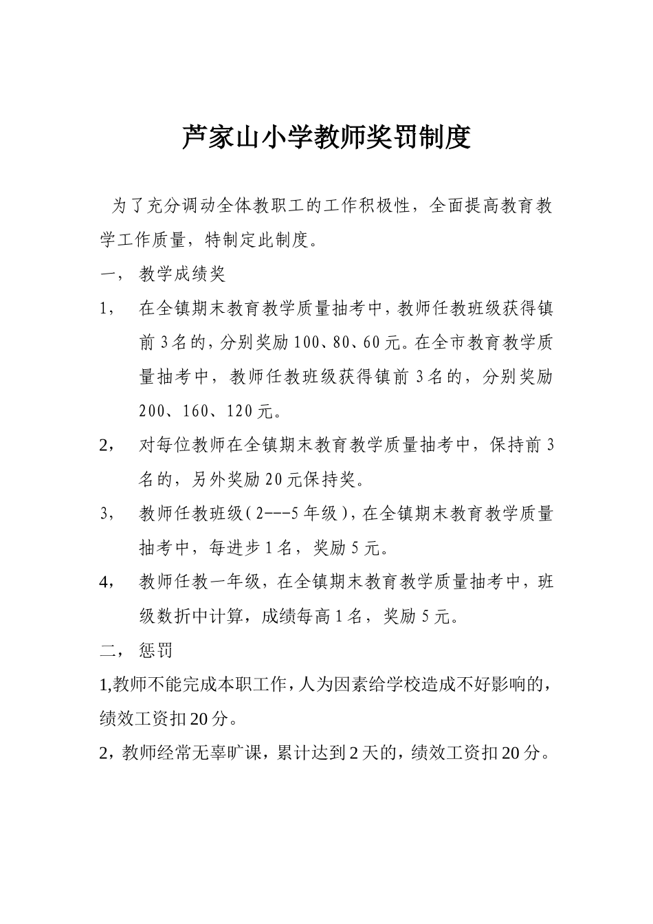 里首小学教师奖励制度_第1页