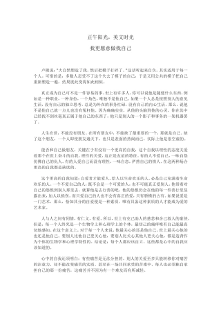 我更愿意做我自己