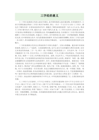 三字经的意义