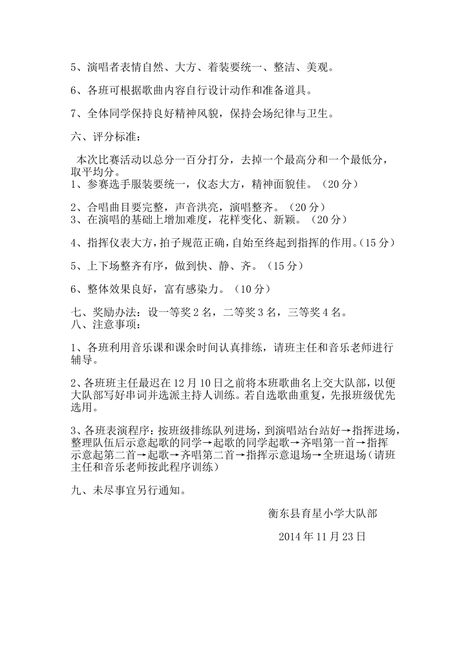 “庆元旦，迎新年，唱红歌”比赛活动方案_第2页