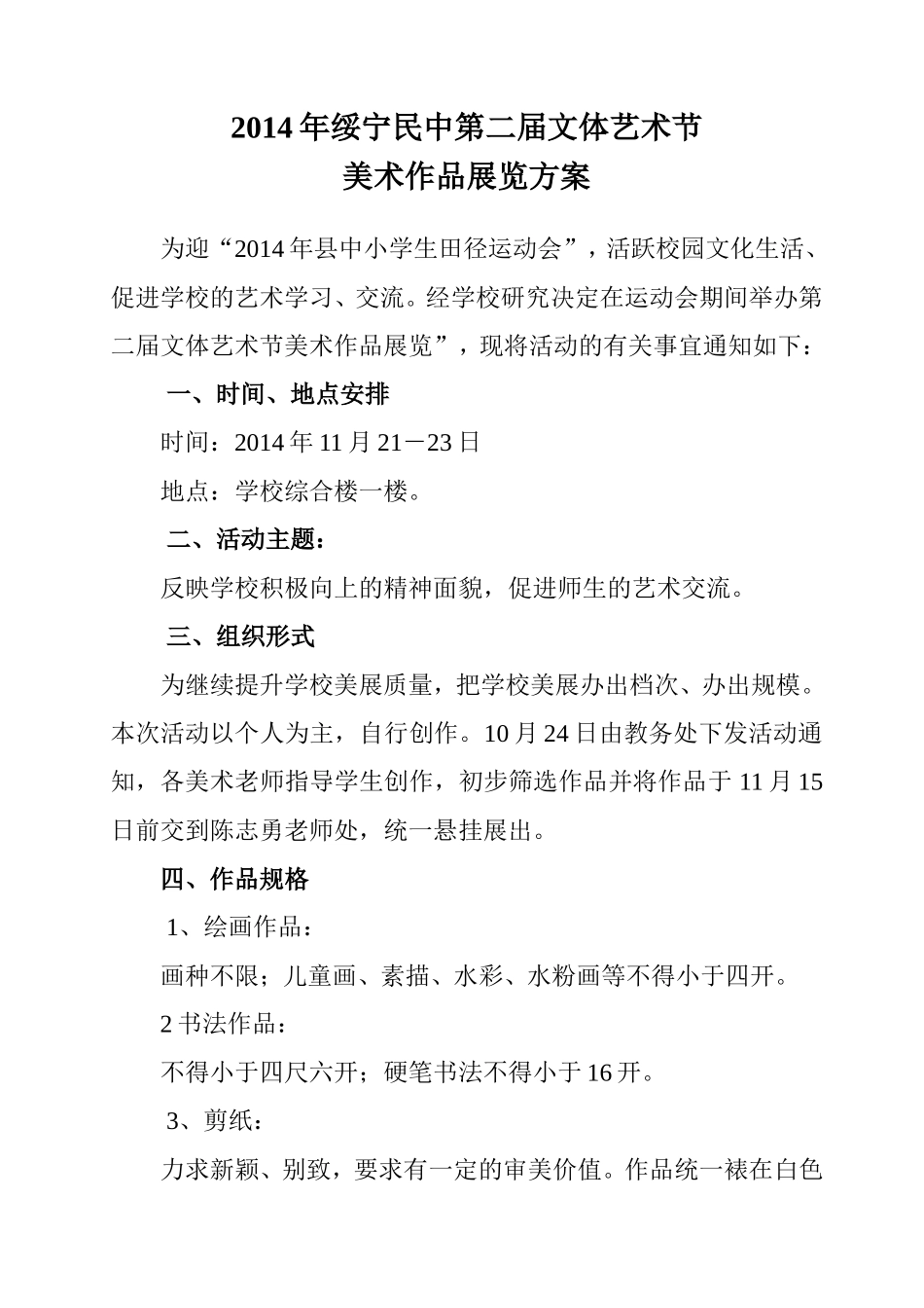 2014年绥宁民中第二届文体艺术节_第1页