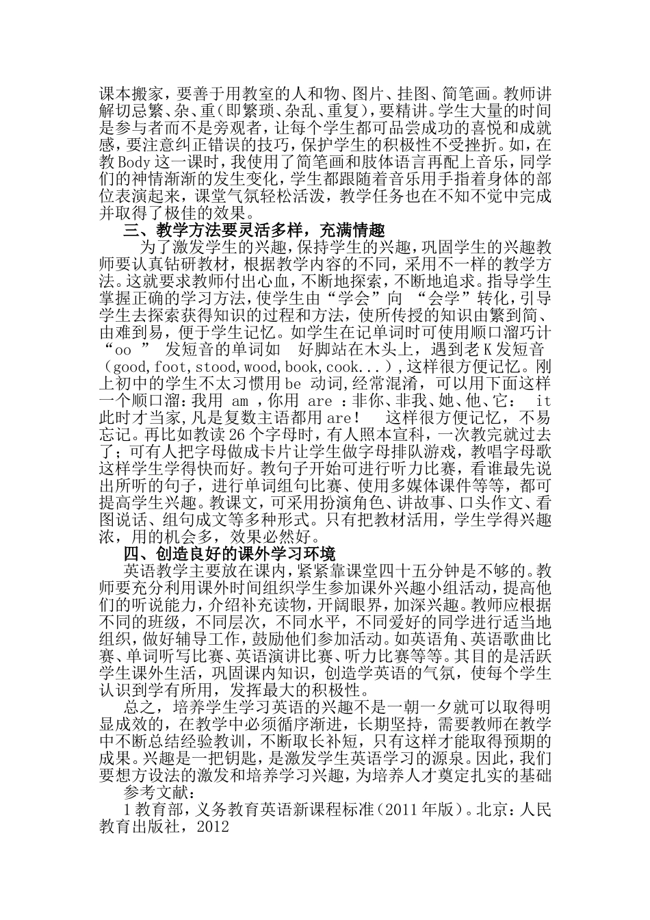 浅谈英语兴趣教学_第2页