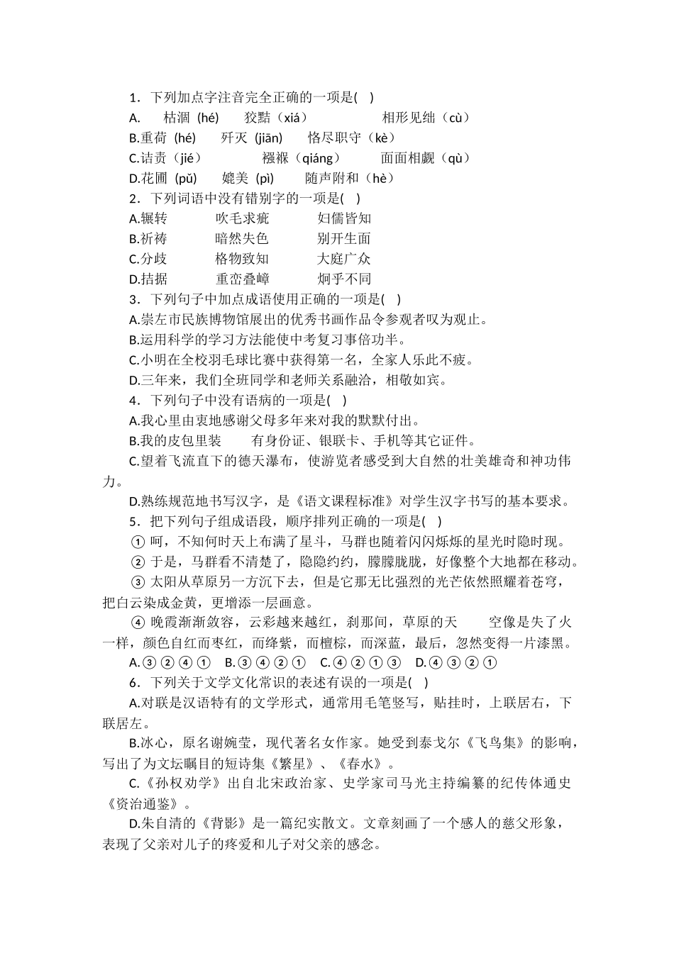 基础知识和古诗文阅读_第1页