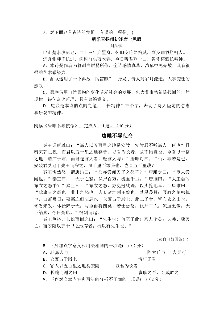 基础知识和古诗文阅读_第2页