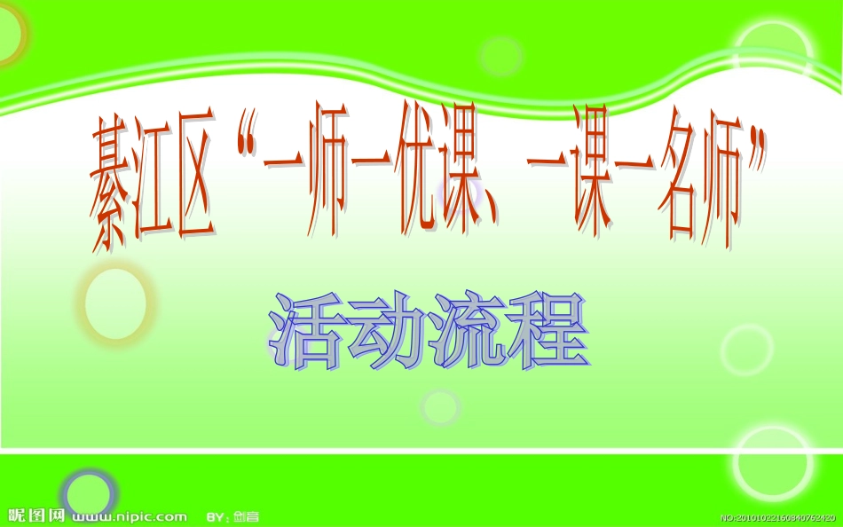 “一优一课”PPT (2)_第1页