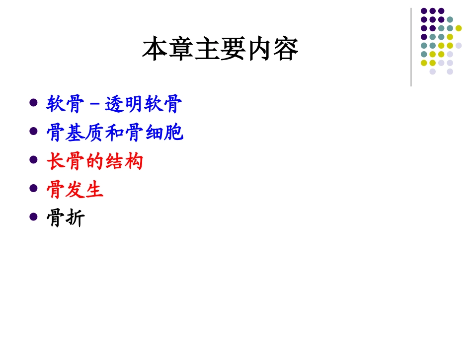 第五章软骨和骨_第2页