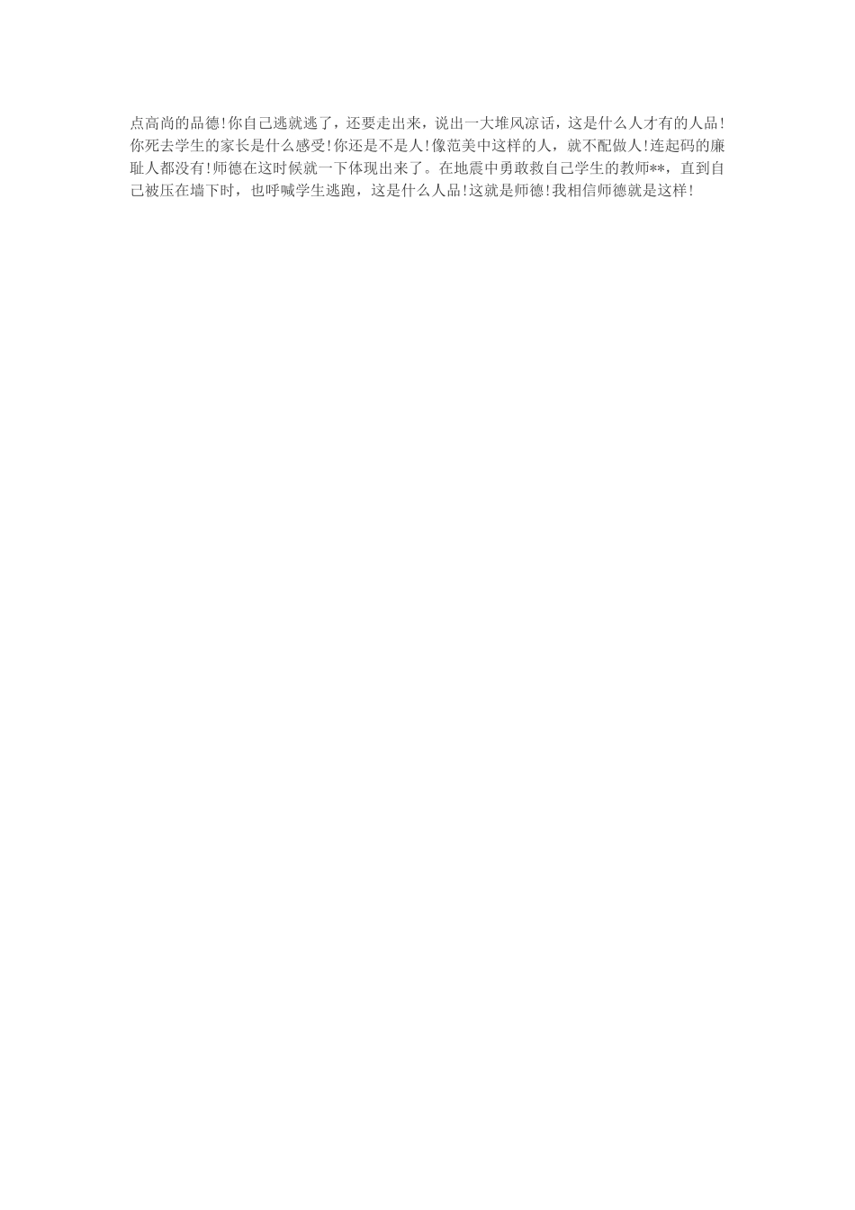 “学高为师，身正为范”文档(2)_第2页