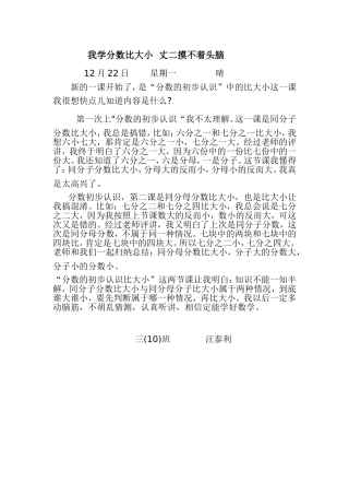 我学分数比大小
