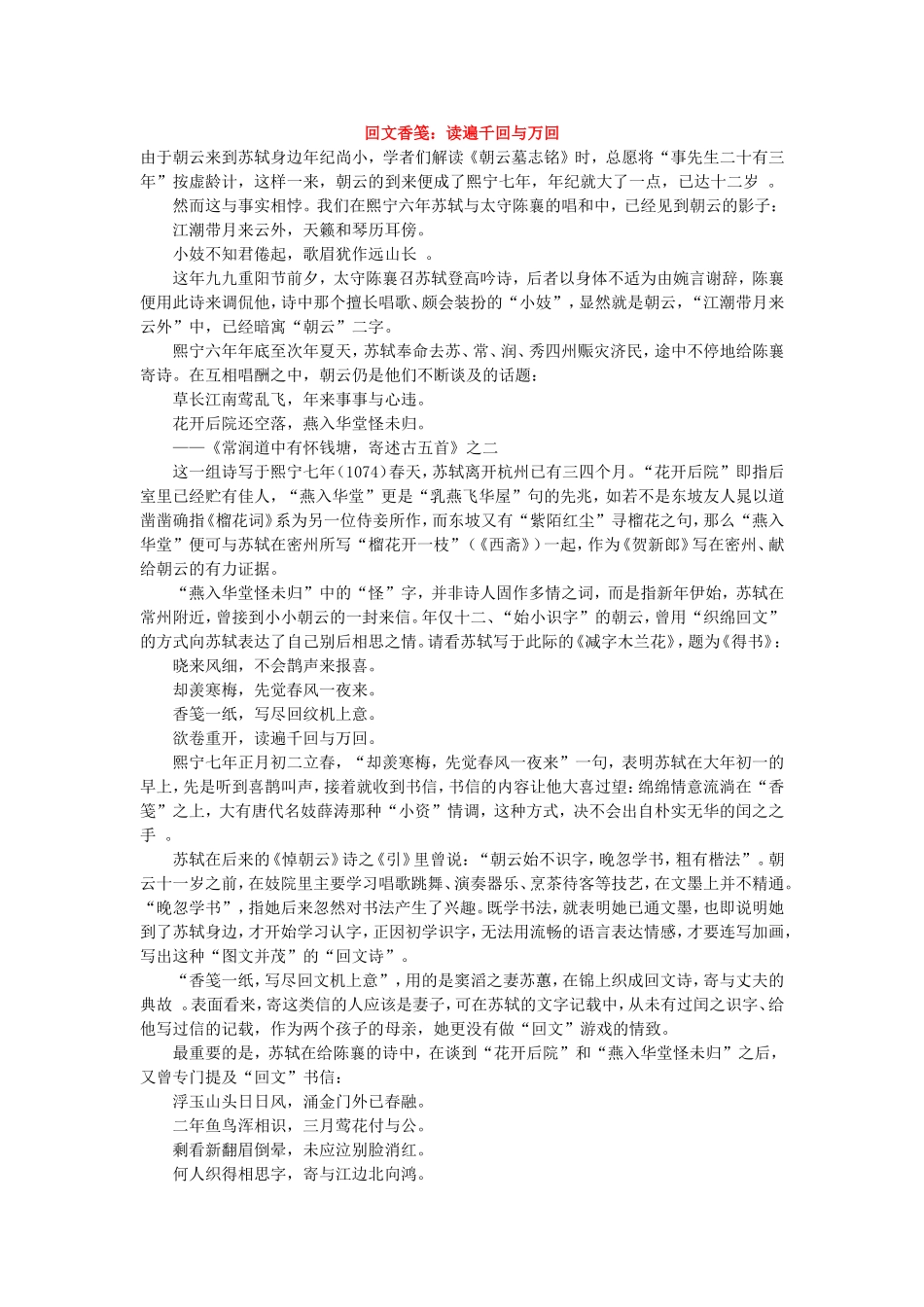回文香笺：读遍千回与万回_第1页