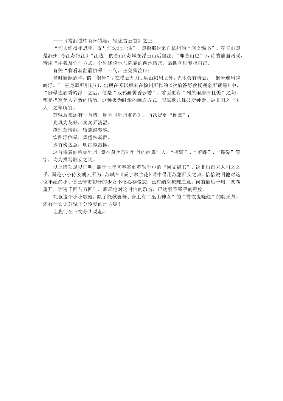 回文香笺：读遍千回与万回_第2页