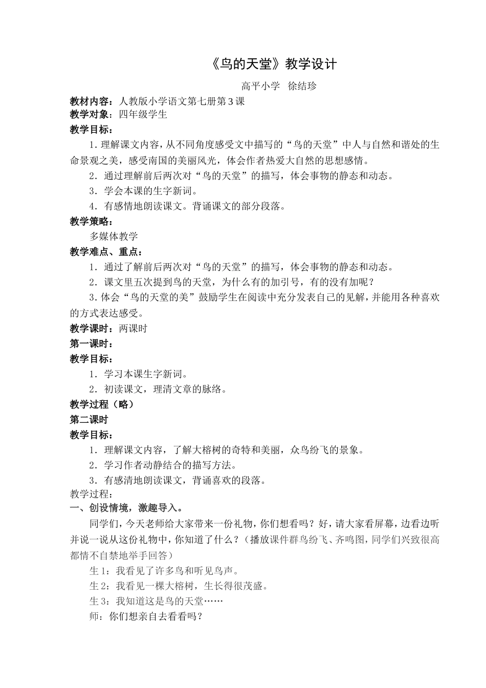 鸟的天堂（徐结珍）_第1页