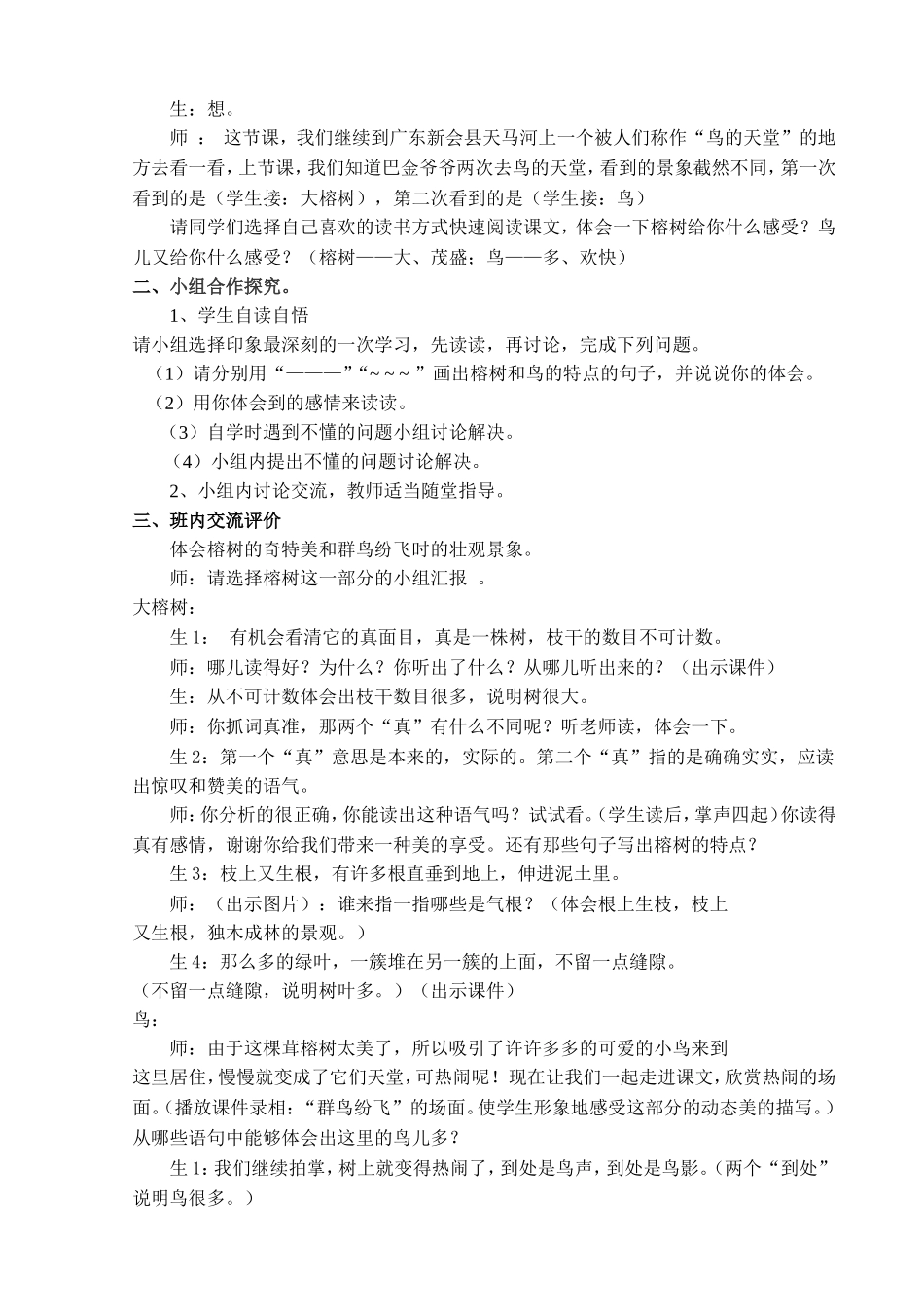 鸟的天堂（徐结珍）_第2页