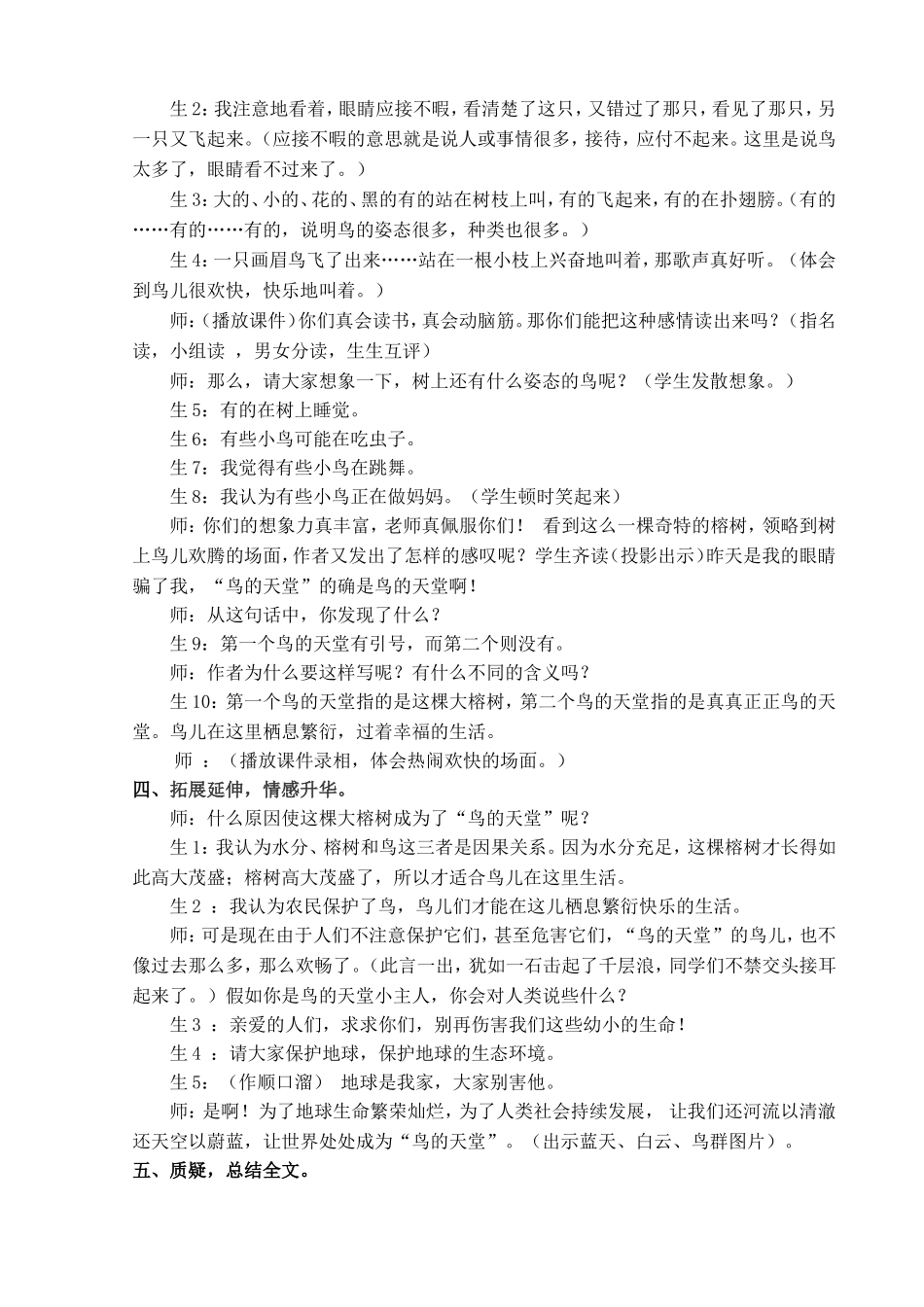 鸟的天堂（徐结珍）_第3页