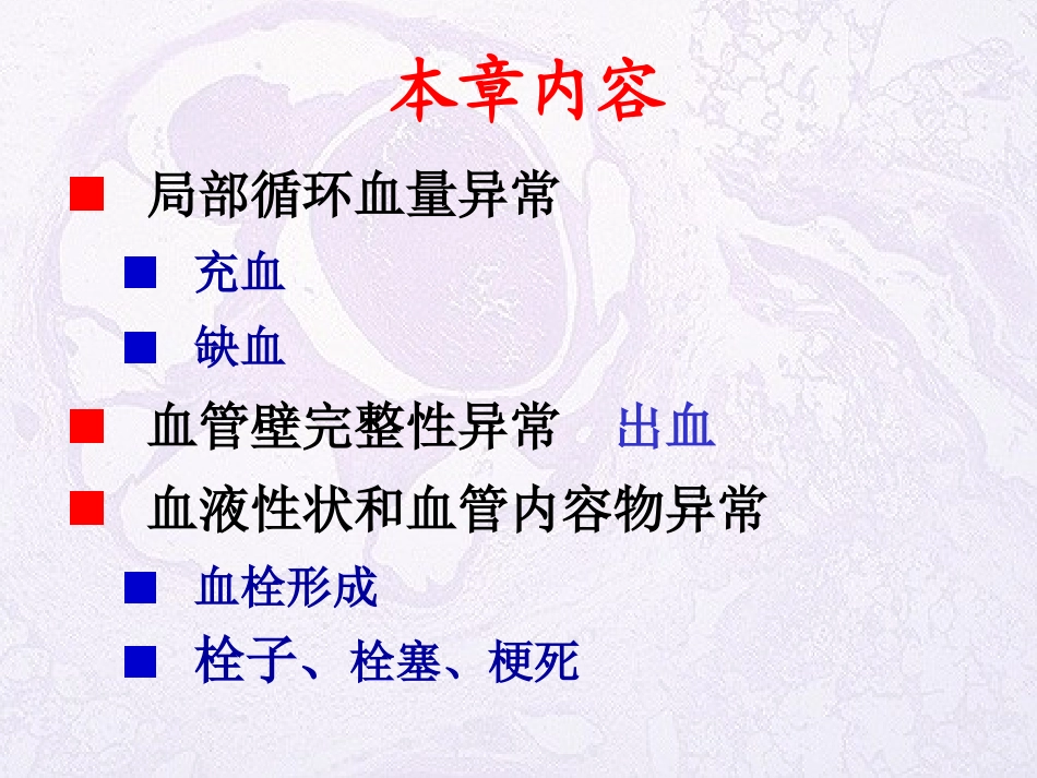 局循障碍-1_第2页