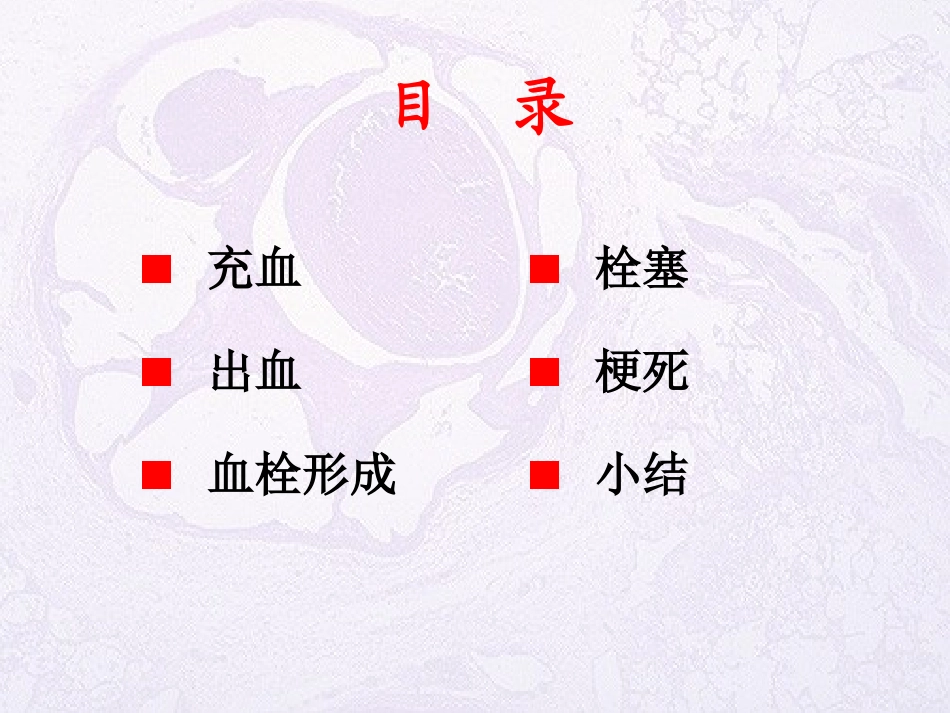 局循障碍-1_第3页