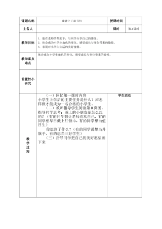 我背上了新书包第二课时