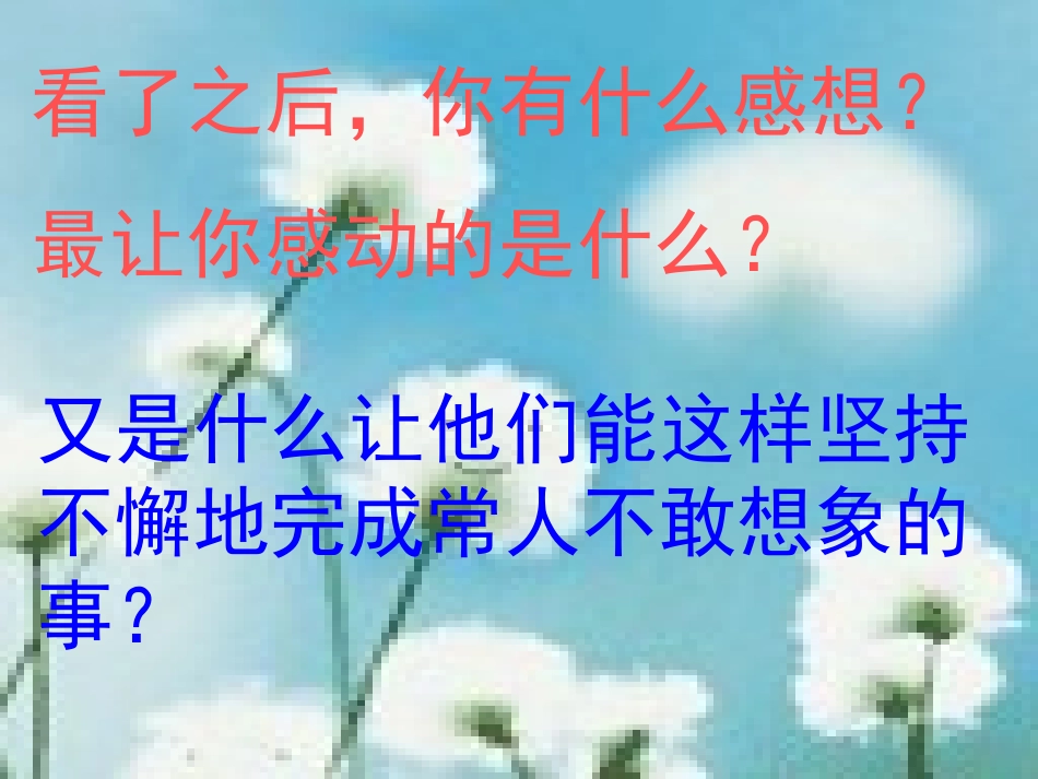 毕业班班会课件：面对你的中考_第3页