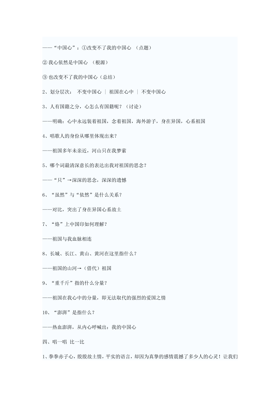 《歌词三首》教案_第2页