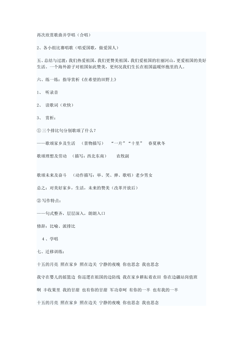 《歌词三首》教案_第3页
