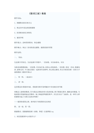 《歌词三首》教案