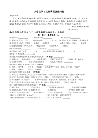 大学生生活调查问卷