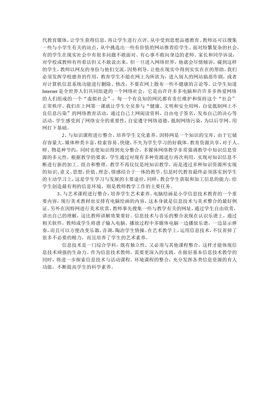 在信息技术教育实践中培养学生科学素养_第2页