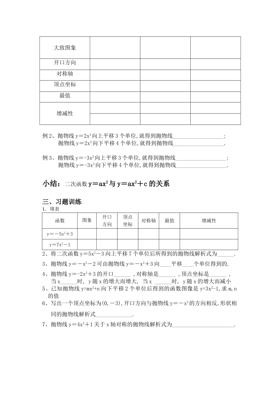 二次函数yaxc的图象导学案MicrosoftWord文档_第2页