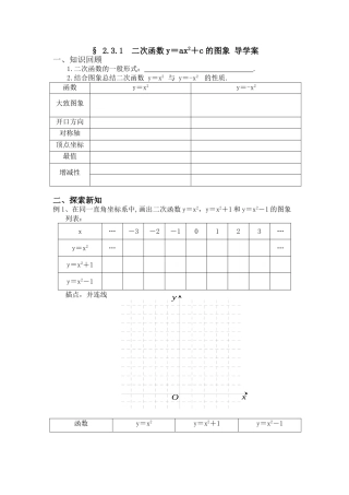 二次函数yaxc的图象导学案MicrosoftWord文档