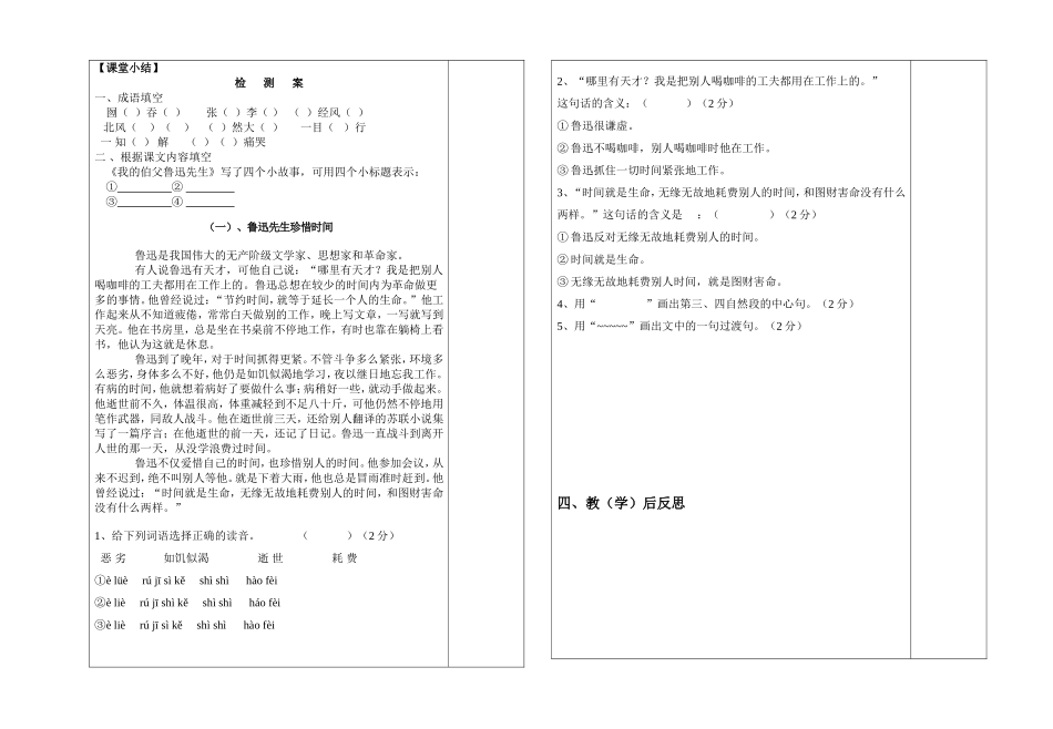 我的伯父鲁迅先生1_第2页