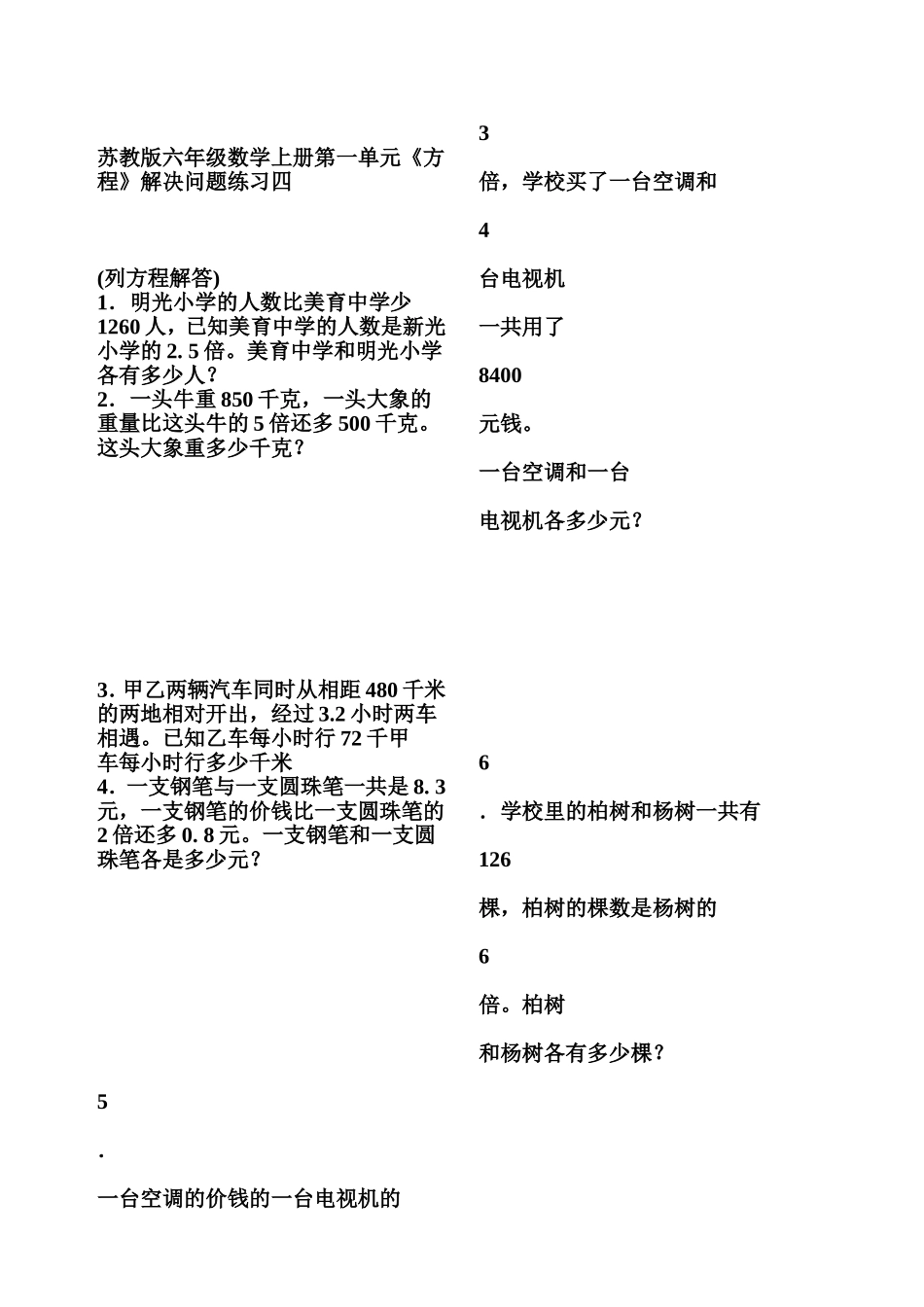 方程解决实际问题练习题[3]_第1页