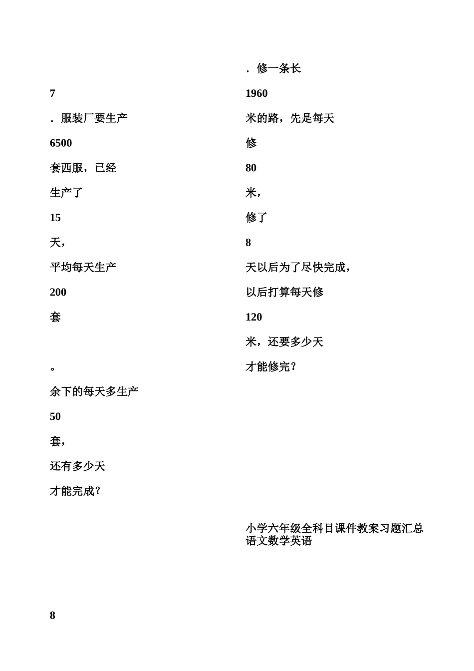 方程解决实际问题练习题[3]_第2页