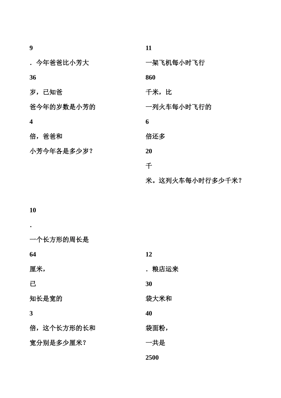 方程解决实际问题练习题[3]_第3页