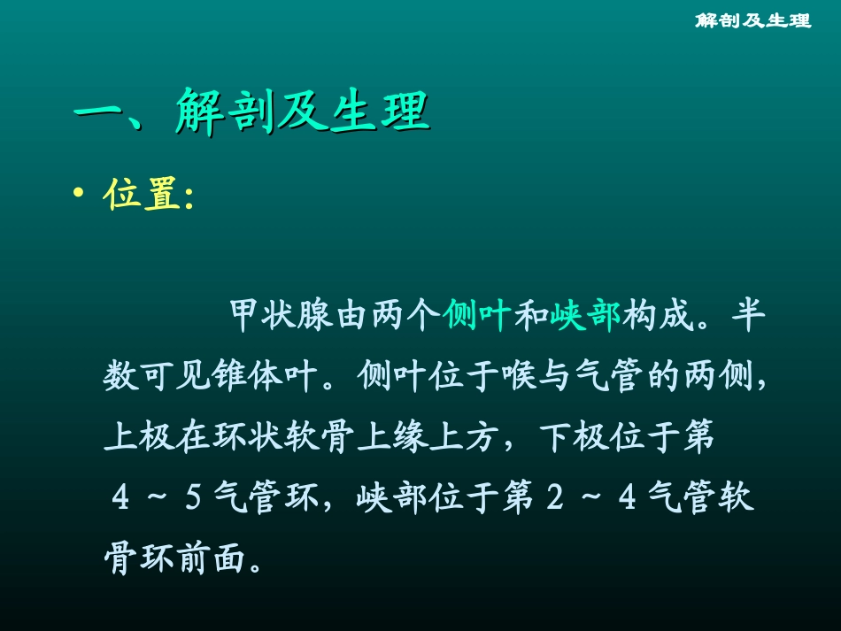 甲-状-腺-癌_第3页