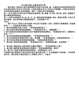幼儿园开展礼仪最具显效方案