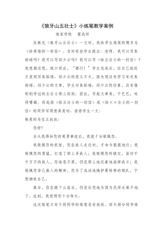 狼牙山五壮士小练笔案例