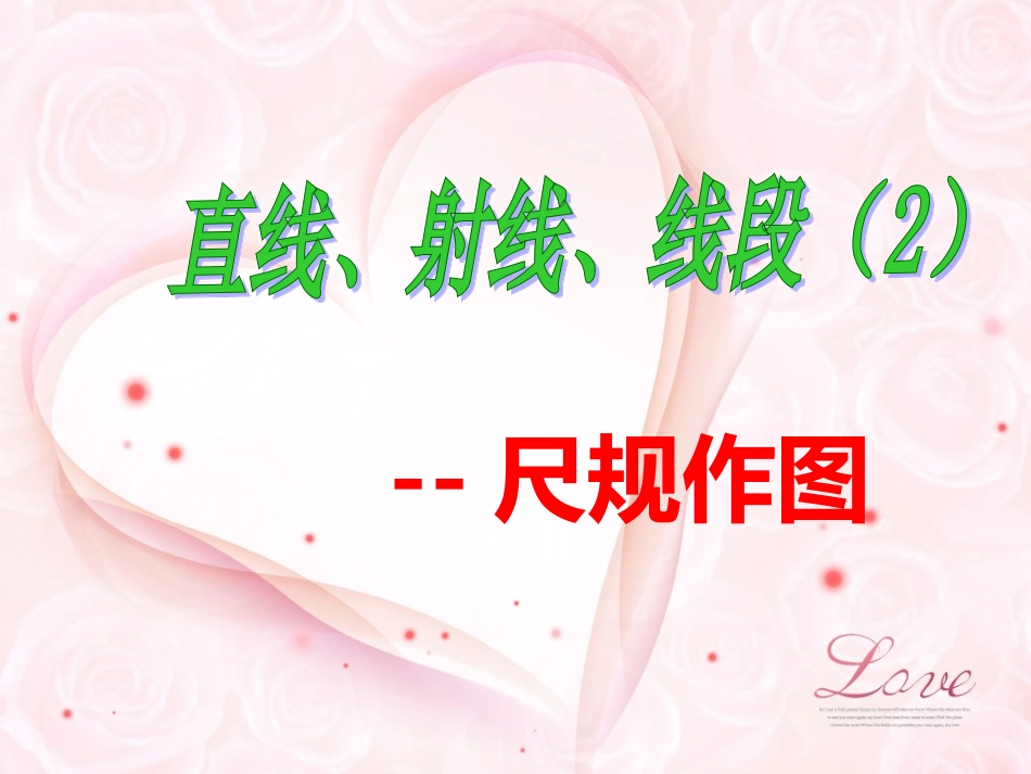 直线射线线段()_第1页