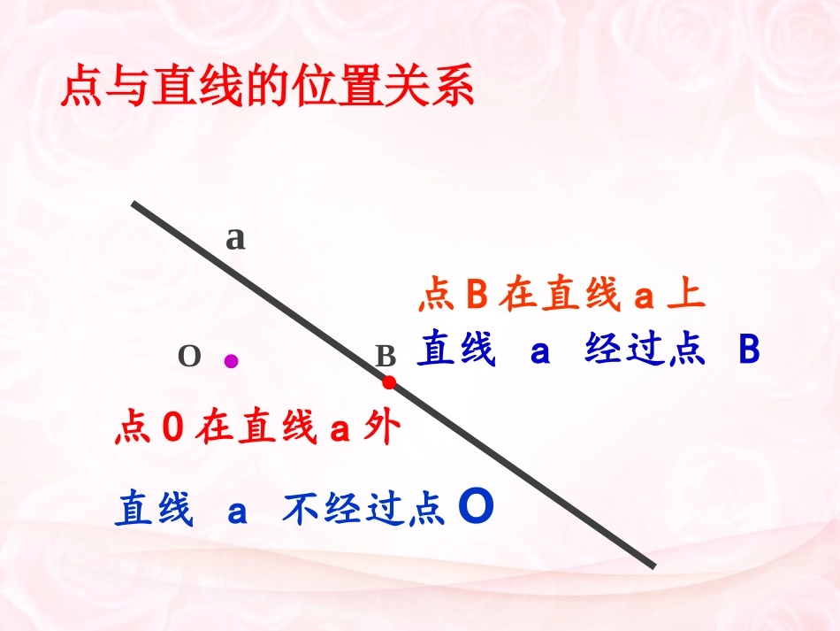 直线射线线段()_第3页