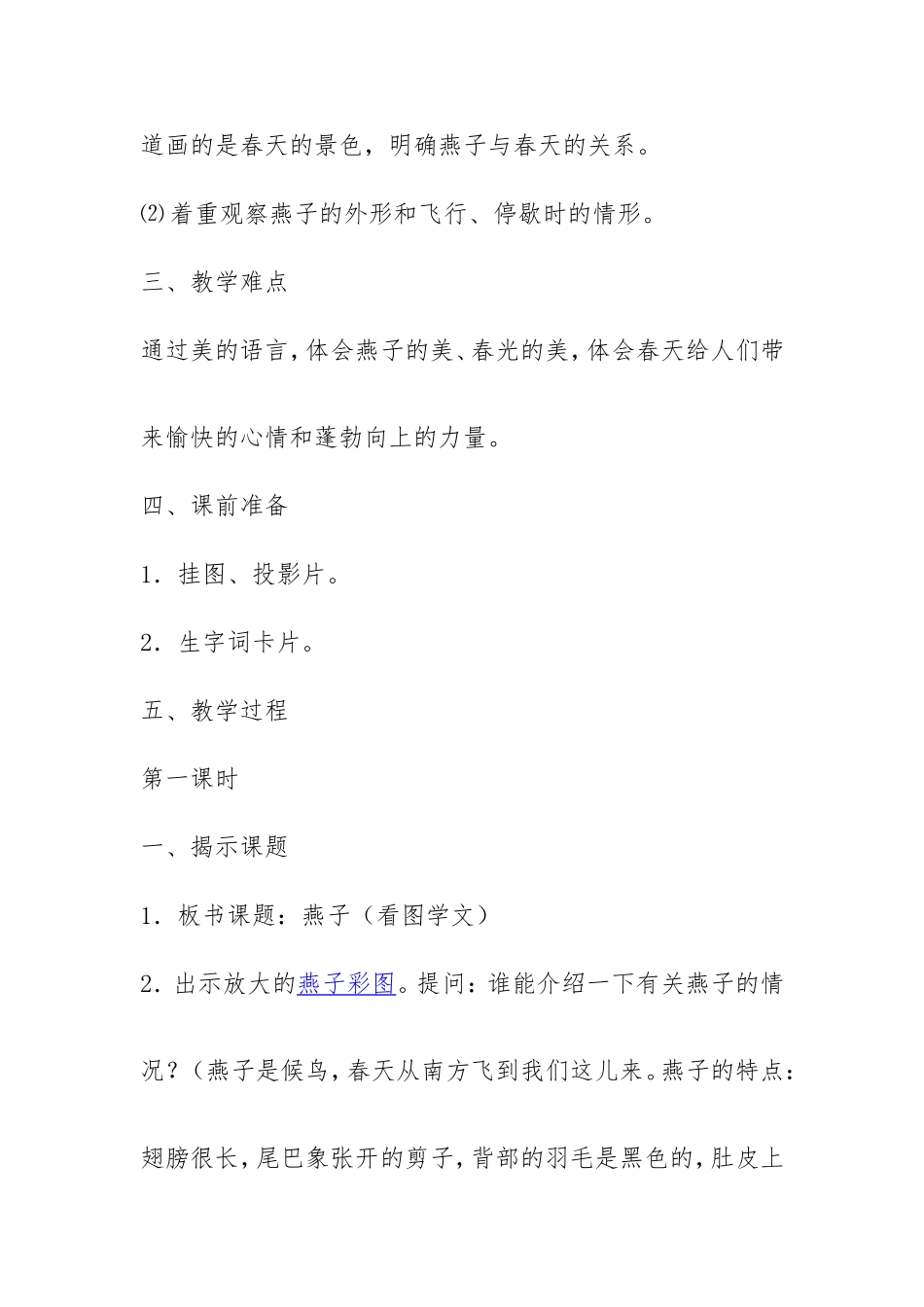 人教版_三年级下册《燕子》教学设计_第2页