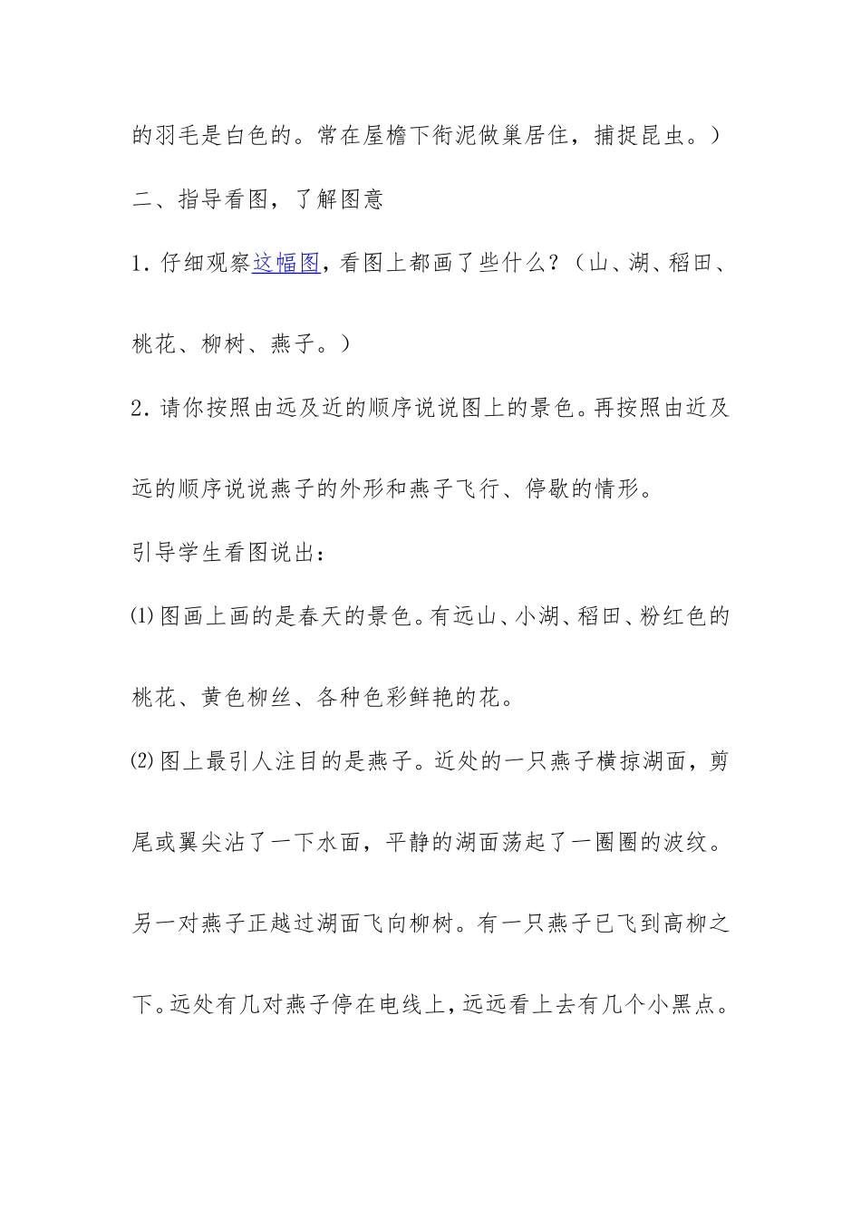 人教版_三年级下册《燕子》教学设计_第3页