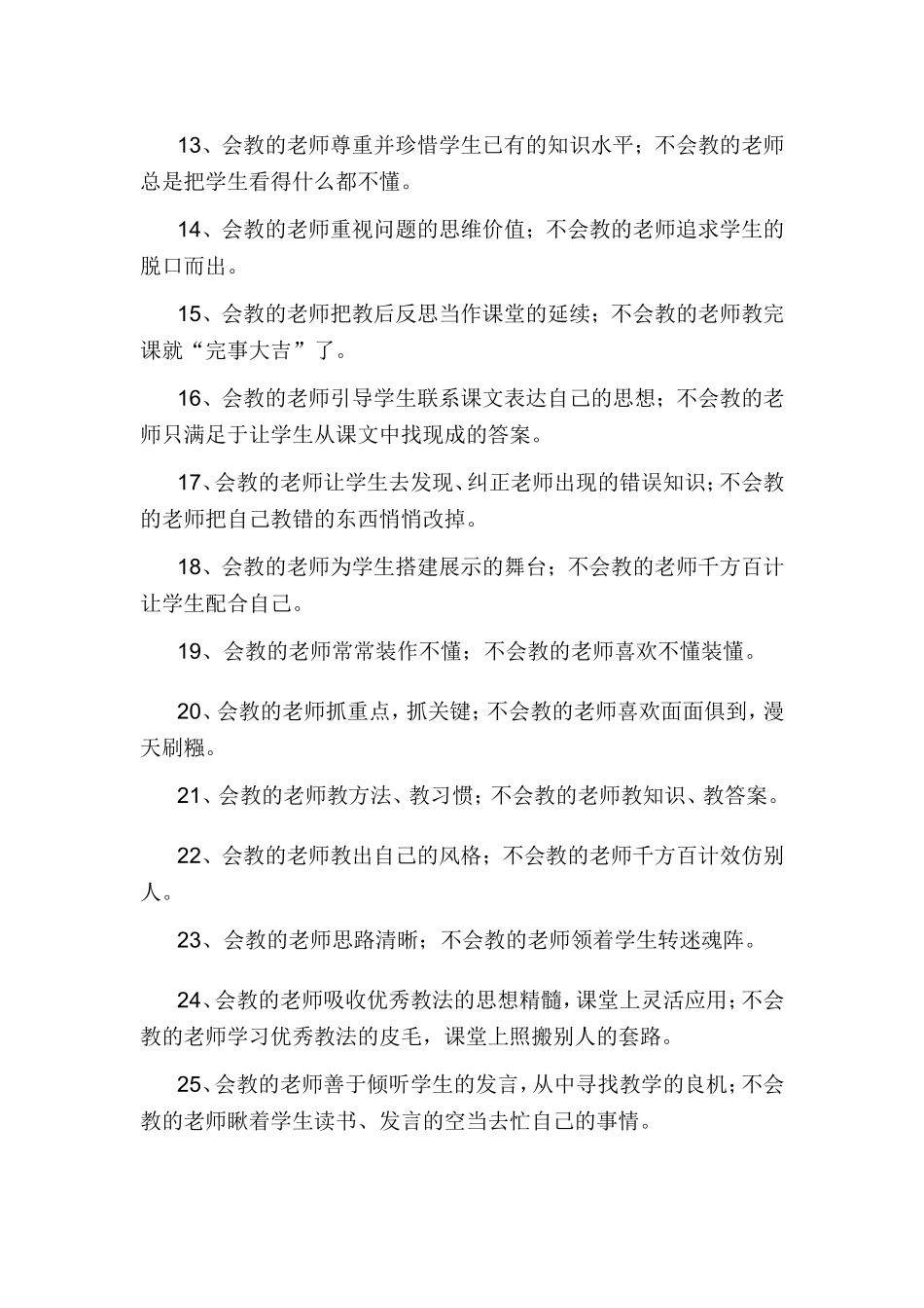 会教的老师与不会教的老师的32个区别_第2页